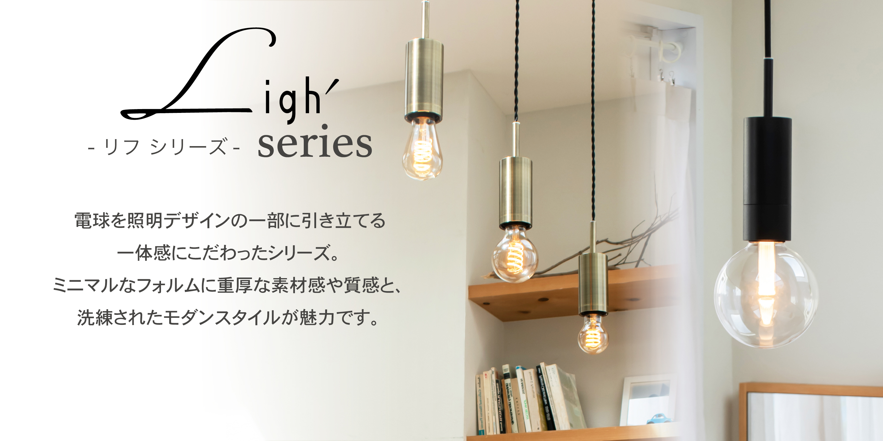 アンプールオリジナル照明 リフ Ligh'