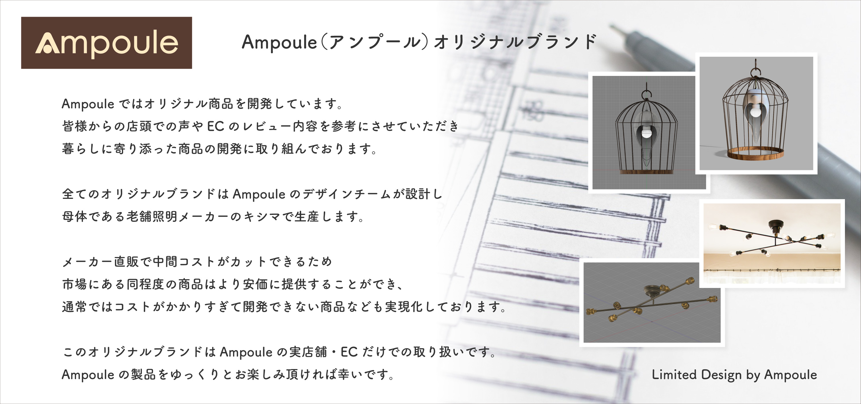 Ampoule(アンプール) オリジナルブランド