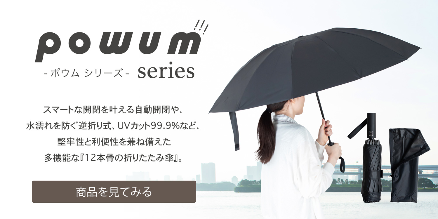 ポウムシリーズ